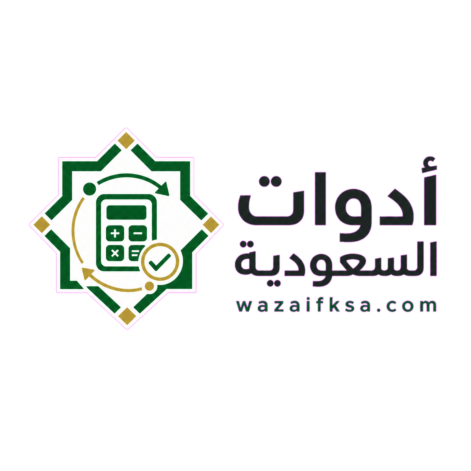 أدوات السعودية